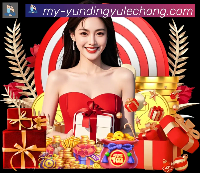 云鼎娱乐场体育服务体系
